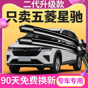 适用于五菱星驰雨刮器片刮雨器原厂原装汽车专用前后无骨雨刷胶条