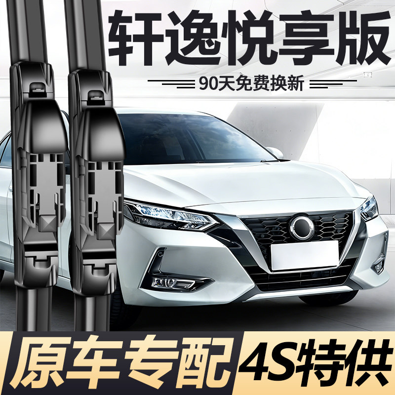 适用日产14代轩逸悦享版雨刮器片20款21十四22全新23汽车无骨雨刷图片