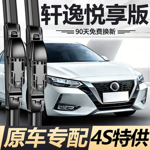 适用日产14代轩逸悦享版雨刮器片20款21十四22全新23汽车无骨雨刷