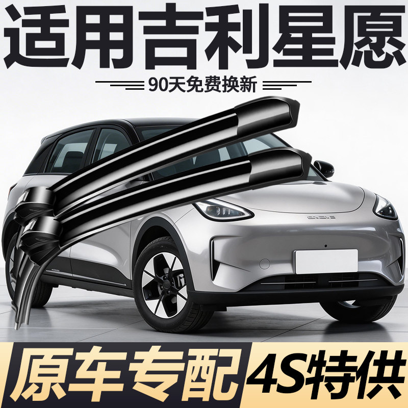 适用于吉利星愿雨刮器片25 26年新款原厂原装专用UP无骨雨刷胶条图片