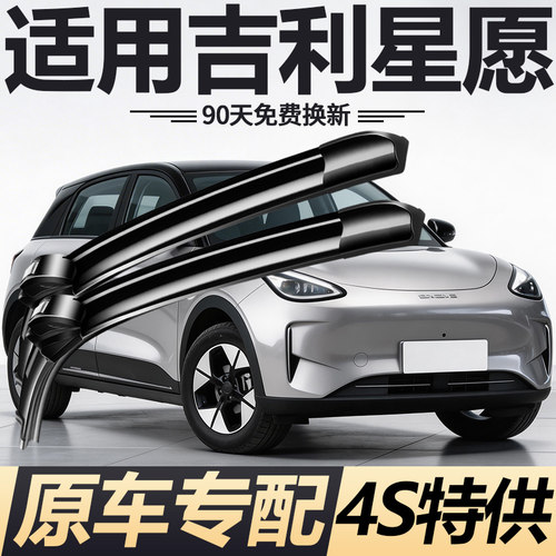 90天内刮不干净或异响无需退回免费补寄！