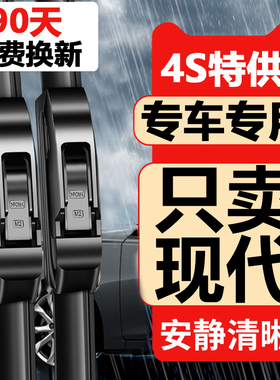 适用北京现代悦动朗动瑞纳雨刮器胜达ix35途胜索纳塔名图原装雨刷