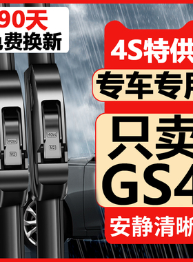广汽传祺GS4专用雨刮器15-16-22年23款plus原装无骨前后雨刷胶条