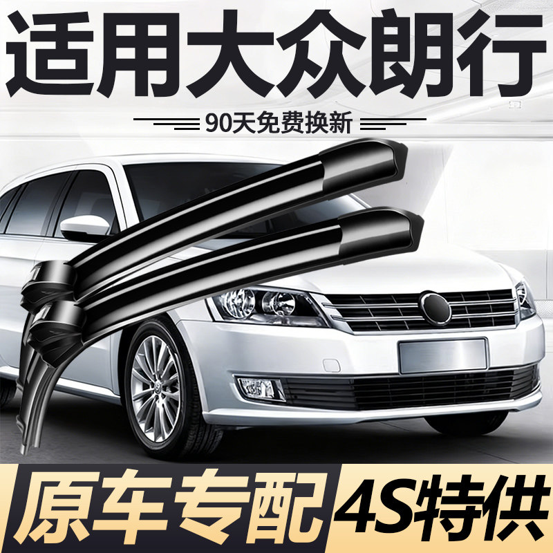 适用上海大众朗行雨刮器2013-17年款专用原装无骨前后雨刷胶条片