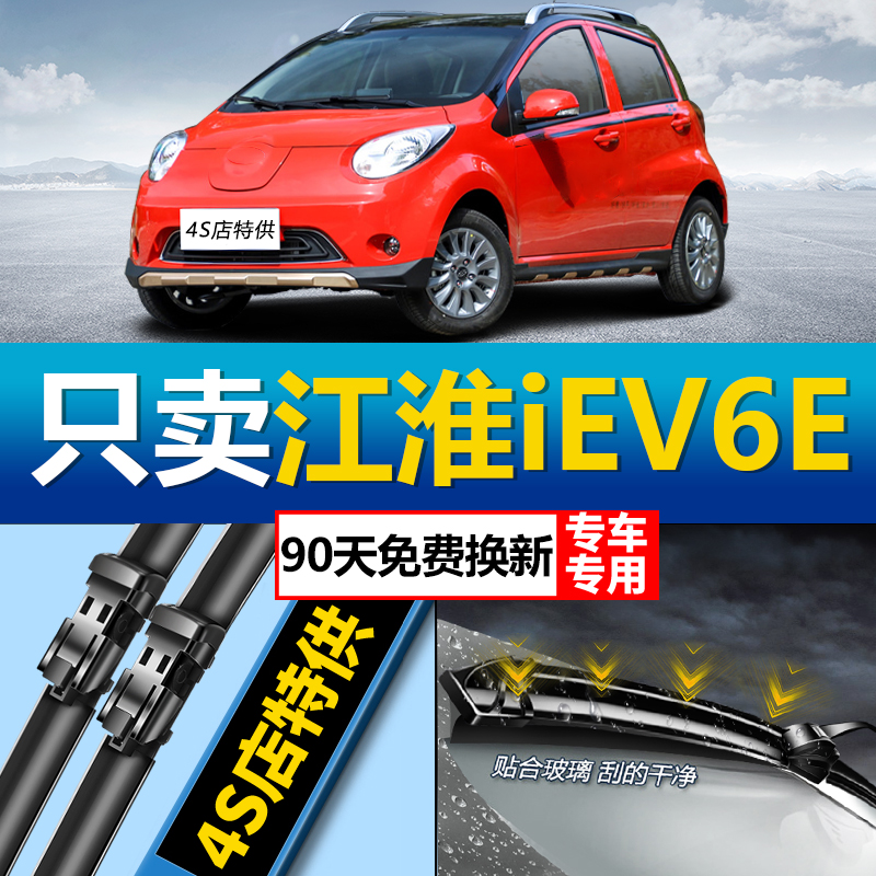 【江淮iev6e原车专配】安静清晰