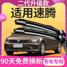 适用一汽大众速腾雨刮器2006-2019年20-21-22款原装无骨雨刷胶条