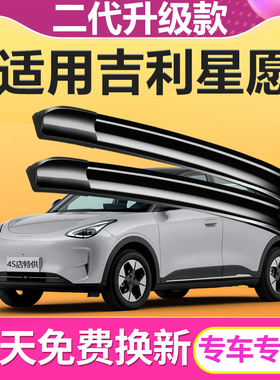 适用于吉利星愿雨刮器片2025年新款原厂原装专用UP无骨雨刷胶条