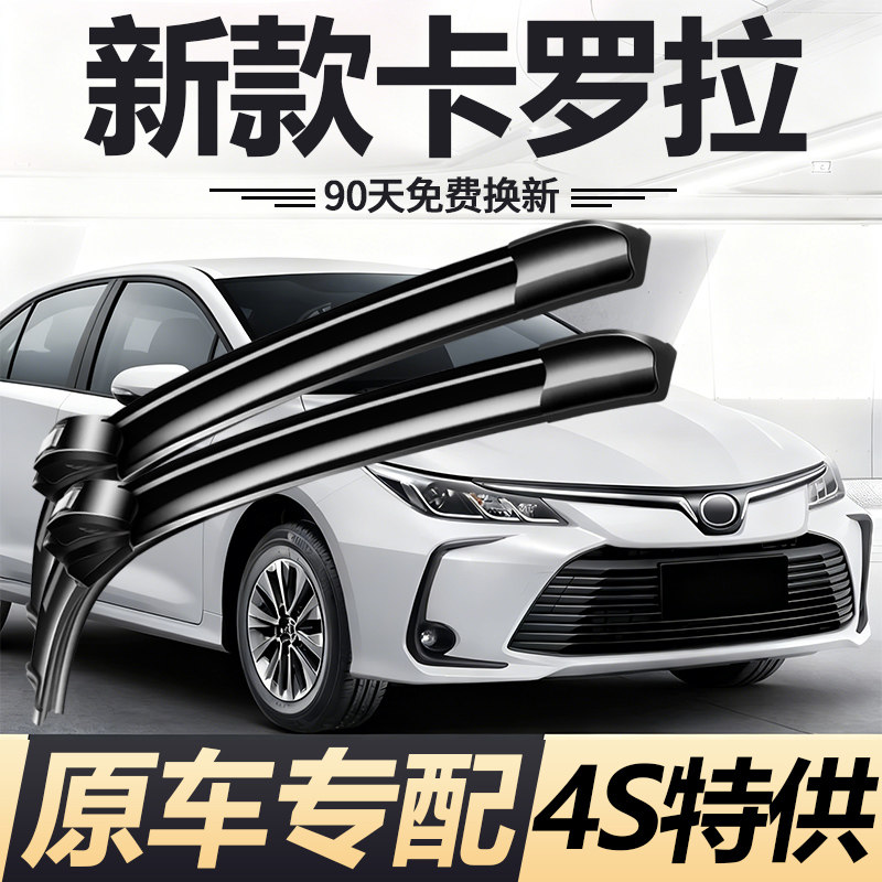 适用丰田卡罗拉雨刮器2023年24原厂25原装26款专用无骨雨刷胶条片