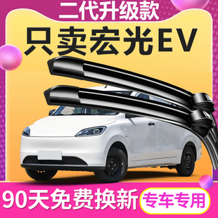 无骨雨刷 原厂原装 适用五菱宏光EV雨刮器片宏光新能源2024 25年款