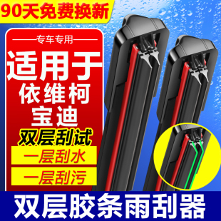 双胶条雨刮器适用于依维柯宝迪专用褒迪原厂原装 双层胶条无骨雨刷