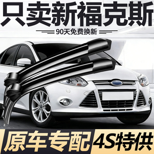 专用无骨静音雨刷胶条片 原装 适用福特新福克斯雨刮器2012 18年款