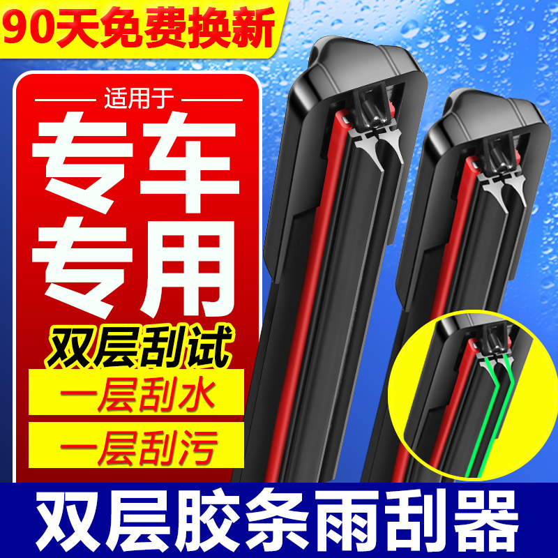 适用本田XR-V双层胶条无骨雨刮器