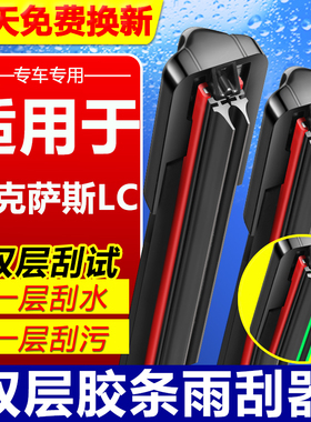 双胶条雨刮器适用于雷克萨斯LC500h专用原装双层胶条高清无骨雨刷