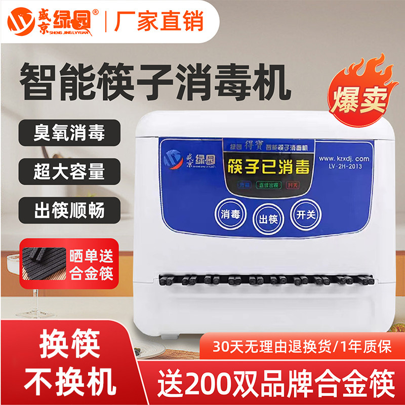 盛京绿园新款全自动智能筷子消毒机商用餐厅筷子机柜盒送筷200双