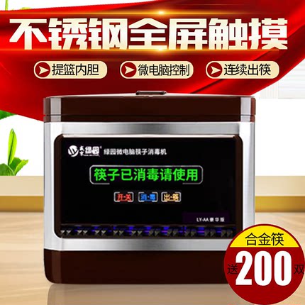 盛京绿园智能全自动筷子消毒机餐厅商用杀菌微型电脑触屏筷子盒