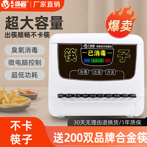 盛京绿园全自动商用筷子消毒机