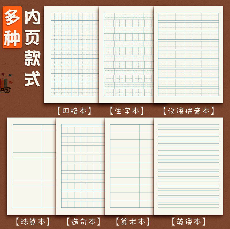 36k拼音本幼儿园学生用四线格本小学生一年级本子字