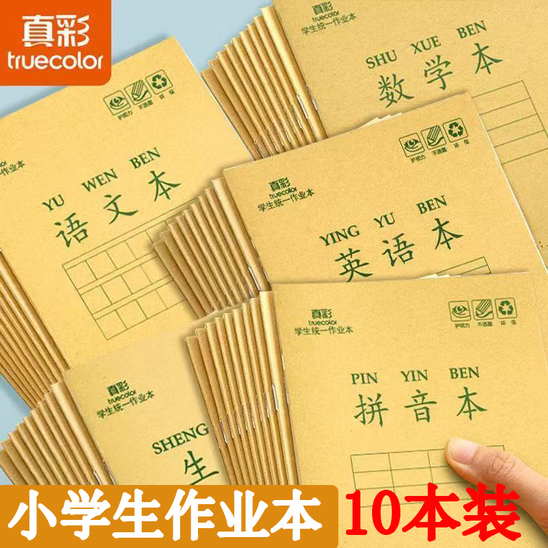 36K牛皮双面数学生字拼音本真彩