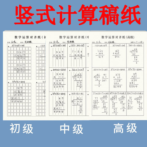 维克多利列竖式计算稿纸三种