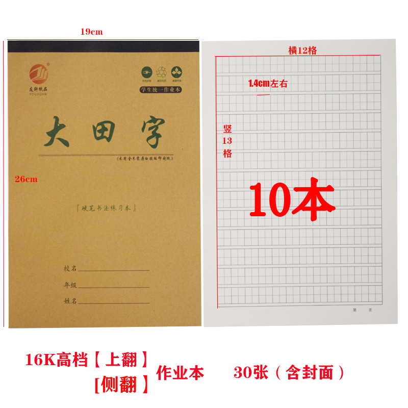 16k大田字拼音本作文数学作业本