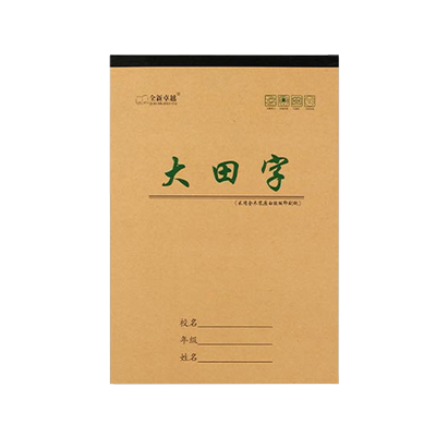 全新卓越16K大田字生字数学英语