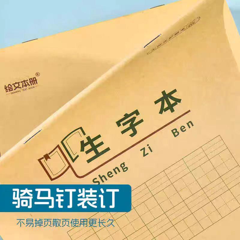 山东绘文16K单面16k18页学生钉装
