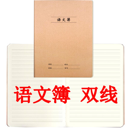 16K牛皮双线语文簿16开大本大号初高中小学双行本语文双线本学生用的语文双线作业本牛皮加厚B5大本双线语文
