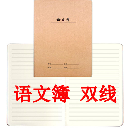 16K双线语文本学生双线语文簿
