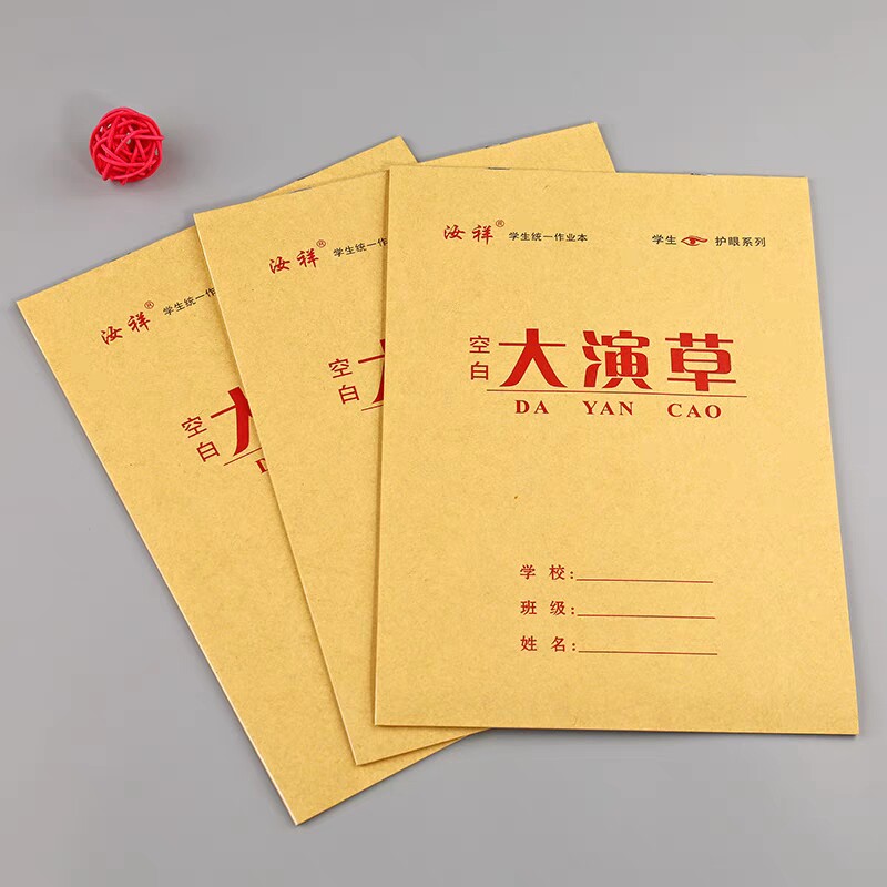 数学本小学初中明格演草本算草b5大本数学演草本1-6年级算术本大演草