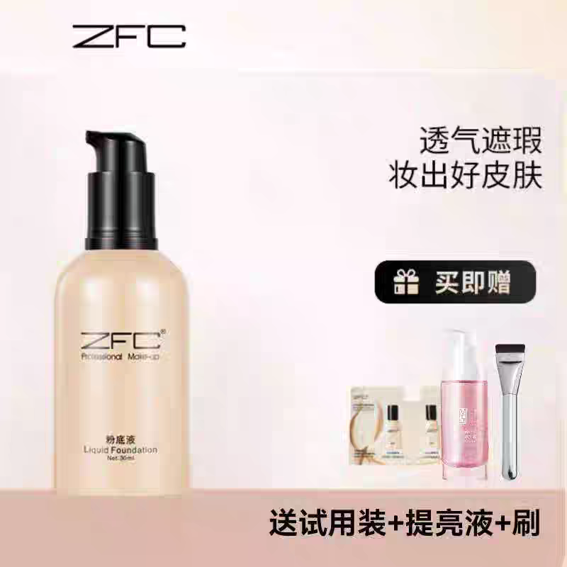 ZFC名师润颜无痕粉底液遮瑕保湿