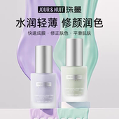 JOUR&NUIT珠墨修颜润色隔离霜妆前乳打底保湿 提亮细腻毛孔素颜霜