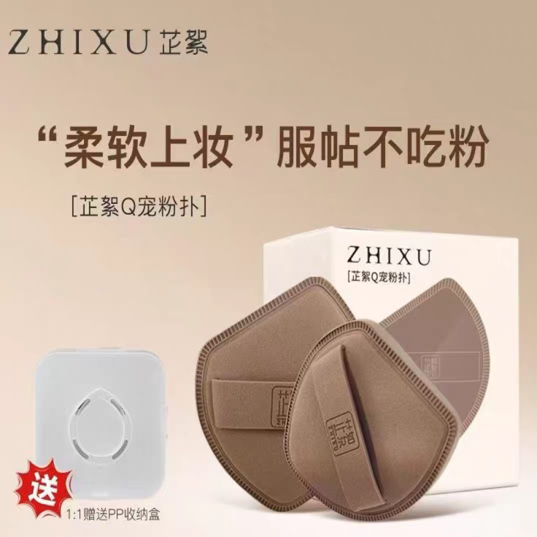 芷絮水滴粉扑棉花糖不吃粉