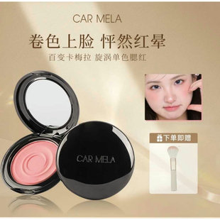 CARMELA卡梅拉单色腮红烟粉橘色收缩膨胀色胭脂晒红立体修容哑光
