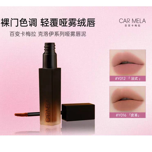 卡梅拉克洛伊哑雾唇泥