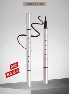 ARTCOK埃客柔光魅眼双头眼线笔