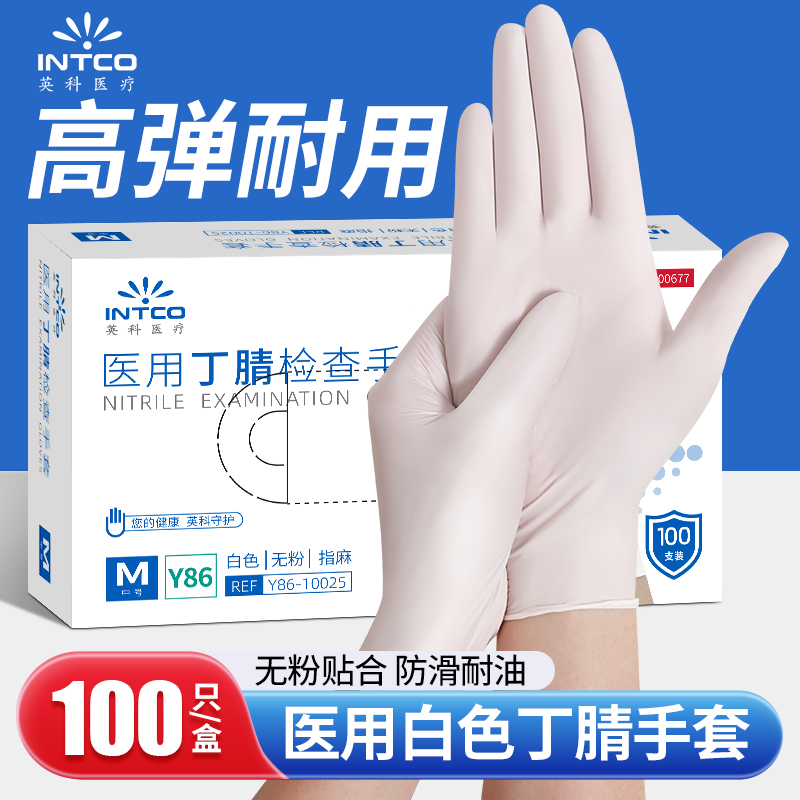 英科医用手套一次性丁腈加厚橡胶医疗手术乳胶耐用外科检查食品级