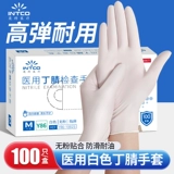 Медицинские перчатки Yingke Medical Onsosable Nitrile Collected Rubber Medical Hurge