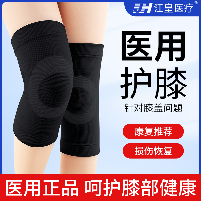 医用护膝老寒腿保暖男女士关节半月板损伤滑膜炎运动跑步专用护套