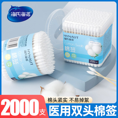 医用一次性棉签家用双头棉棒
