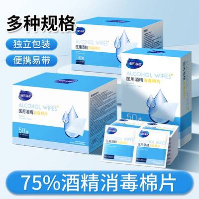 海氏海诺医用75酒精棉片单独包装