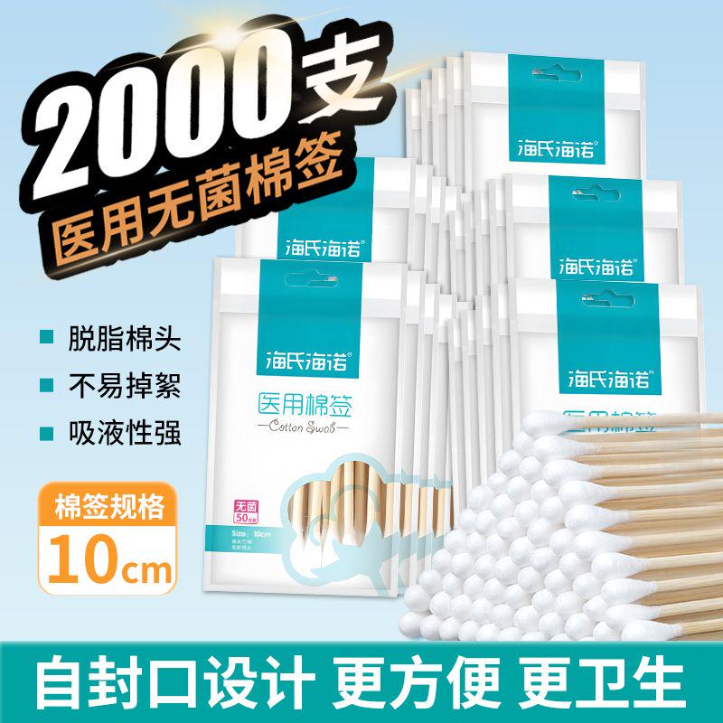 医用棉签消毒伤口无菌