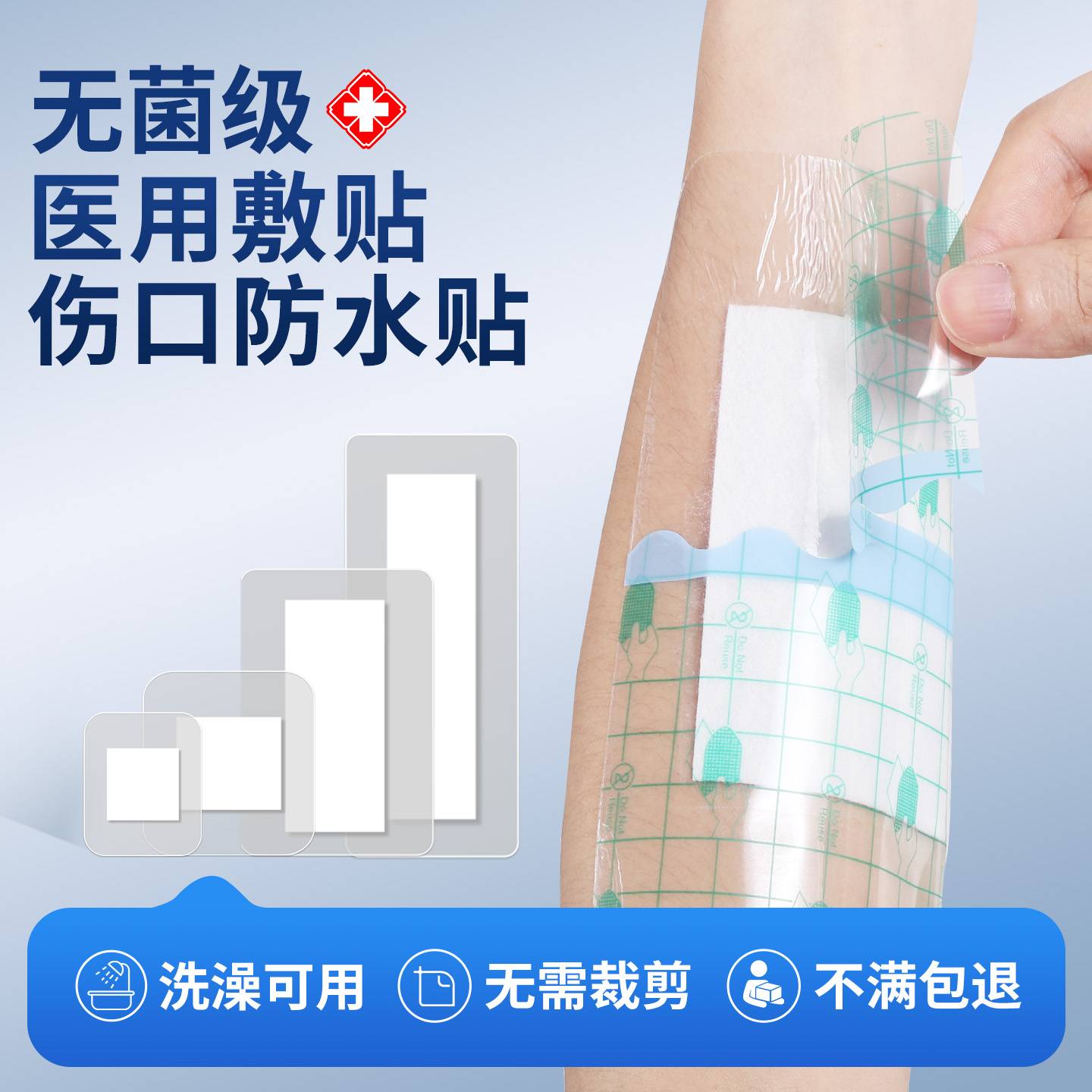 医用无菌敷贴术后洗澡伤口防水贴