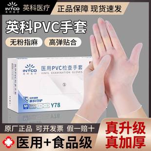 英科医用手套PVC一次性食品级医疗家务厨房洗碗烘焙专用防水耐用