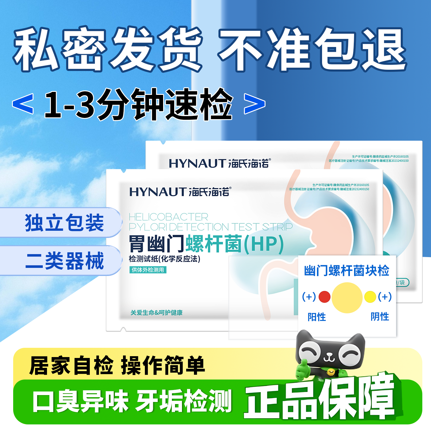 海氏海诺胃幽门螺旋杆菌检测试纸