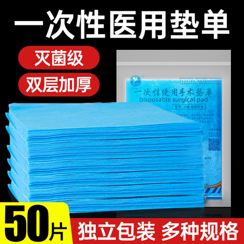 一次性医用垫单无菌级
