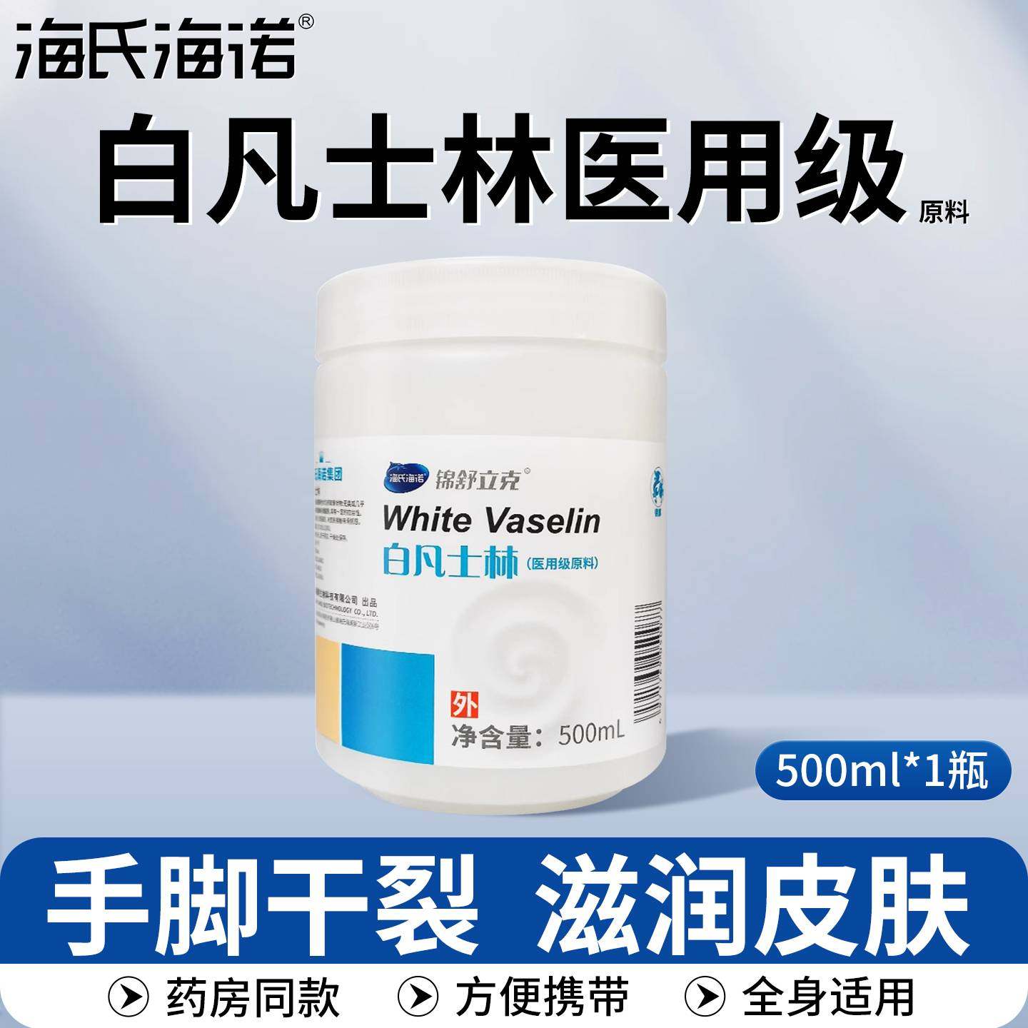 海氏海诺医用白凡士林手足脚后跟干裂纯油润肤保湿老牌大白罐软膏