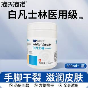 海氏海诺医用白凡士林手足脚后跟干裂纯油润肤保湿 老牌大白罐软膏