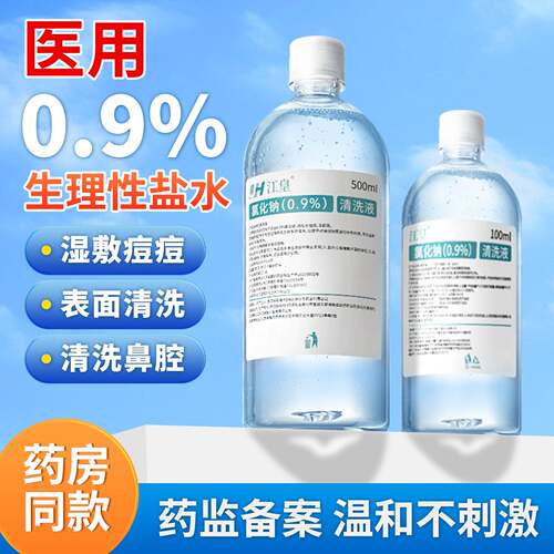 0.9生理性盐水医用大瓶