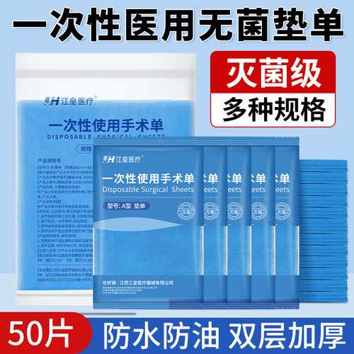 医用无菌中单蓝色手术单