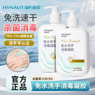 海氏海诺免洗洗手液乙醇消毒凝胶75%酒精杀菌专用儿童成人家用